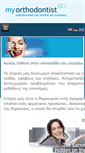 Mobile Screenshot of myorthodontist.gr
